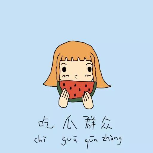 吃瓜群众们上车吃瓜,全民狂欢的瓜界盛宴