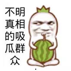 为什么说吃瓜群众,网络时代的围观力量与影响