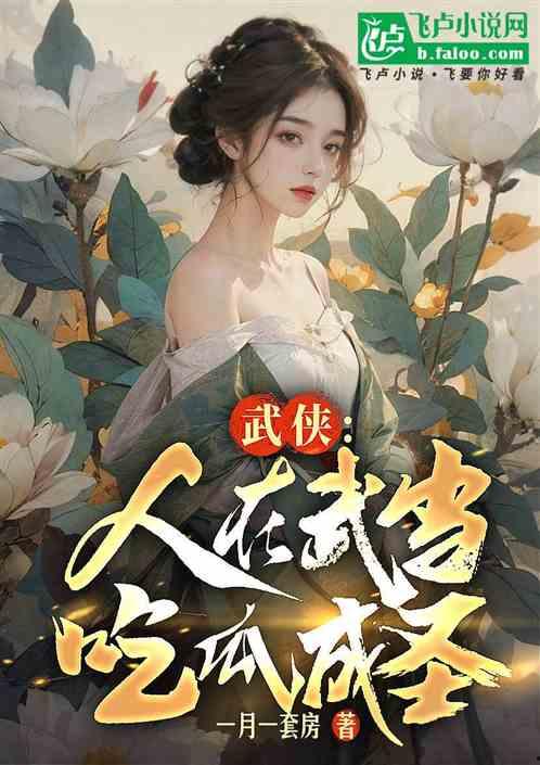 林妹吃瓜小说,揭秘娱乐圈背后的秘密与真相