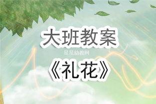 小朋友吃瓜教案反思,趣味体验中的教育启示